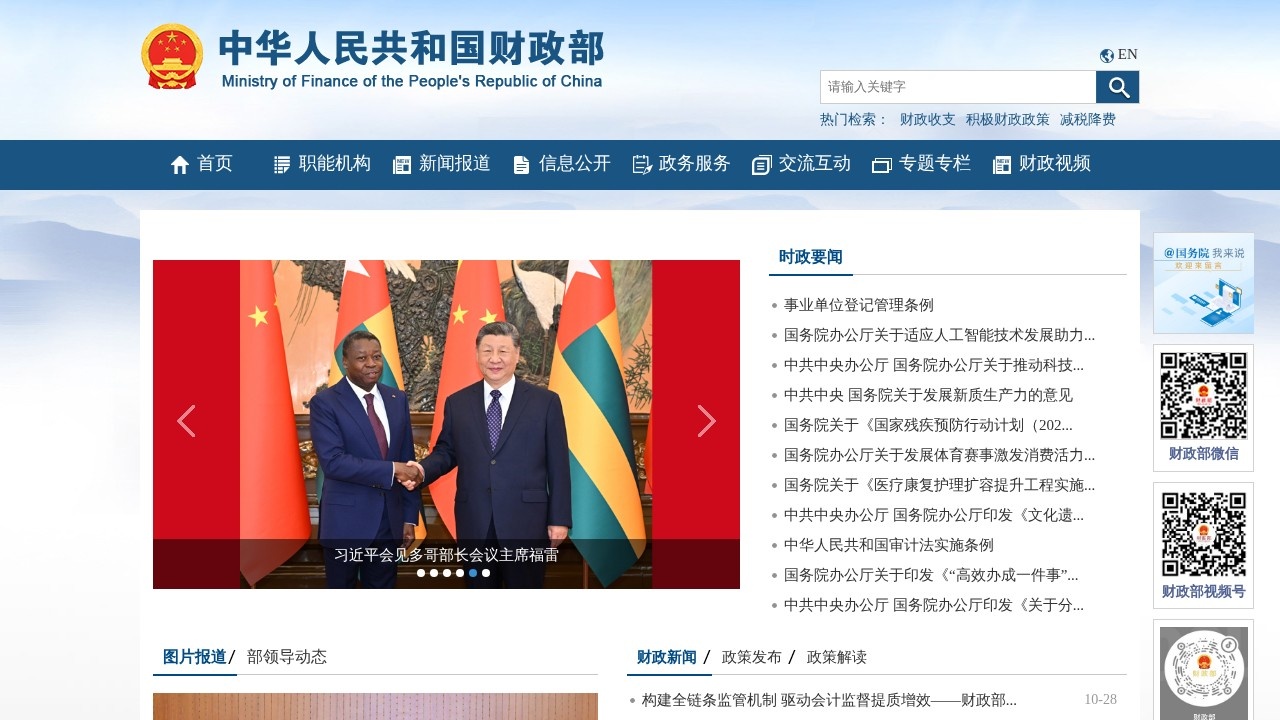 财政部官方网站