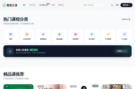 魔果云课 AI教育工具