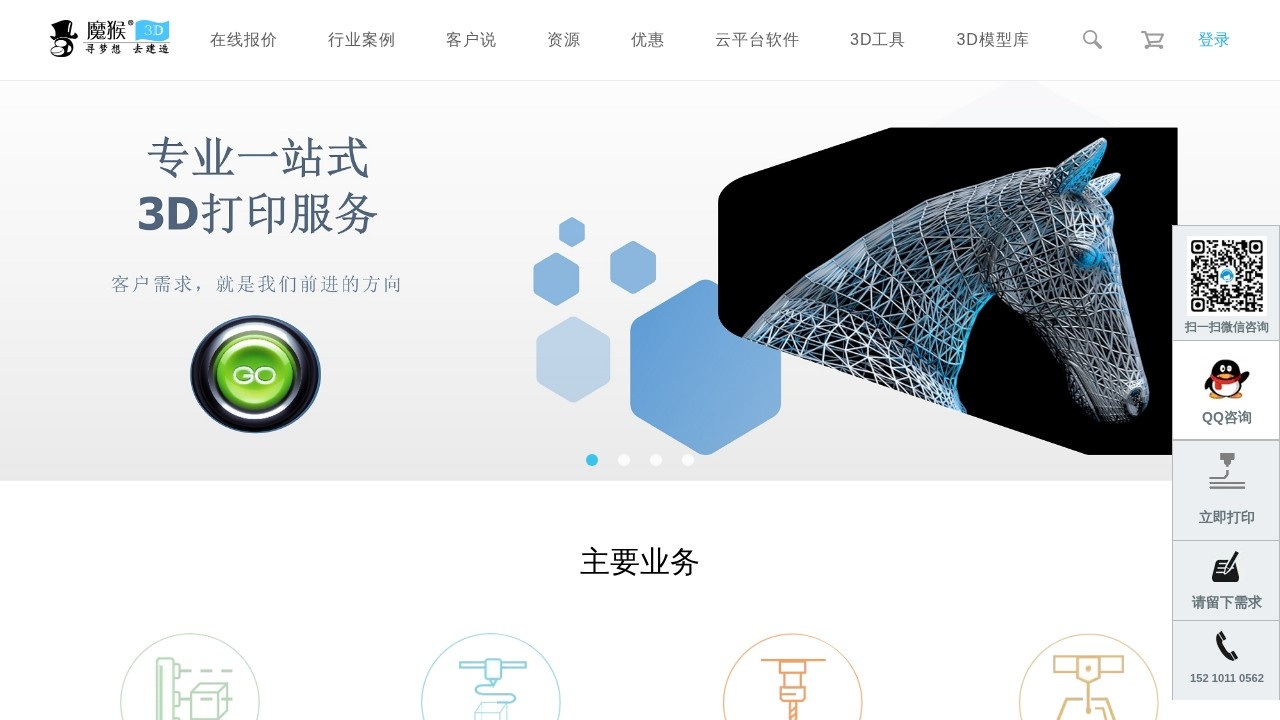 魔猴网3D打印云平台