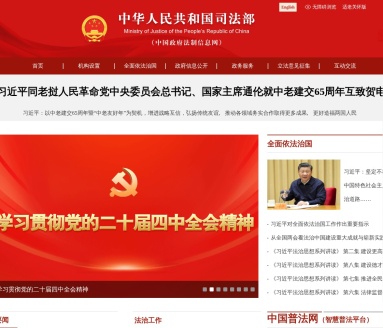 中华人民共和国司法部