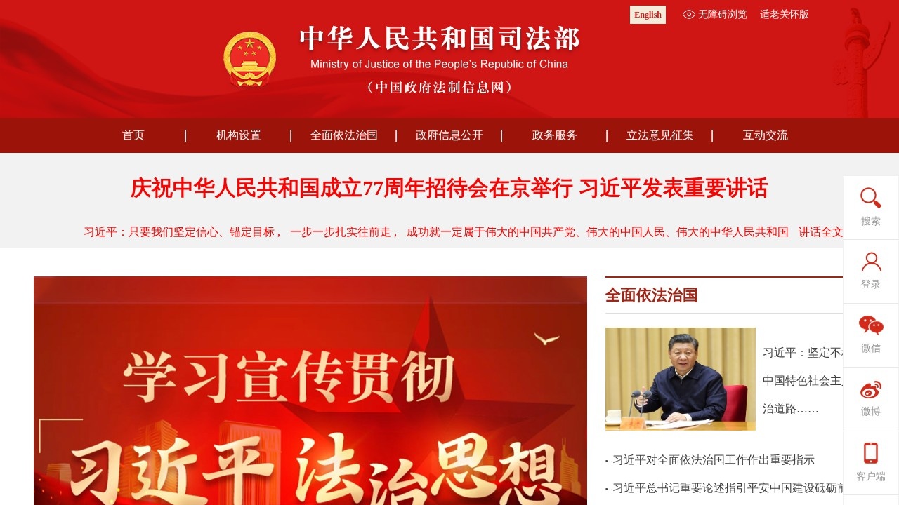 中华人民共和国司法部法律服务