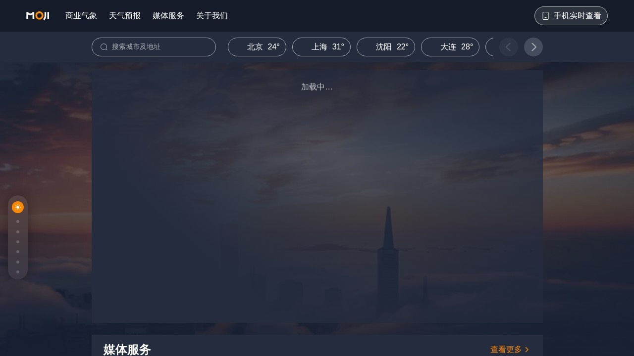 墨迹天气