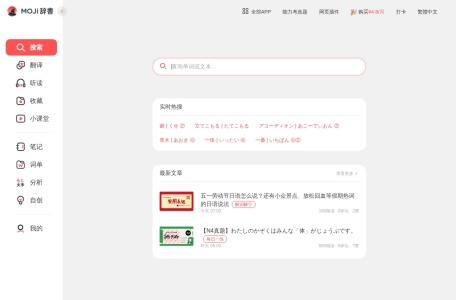 MOJi辞書