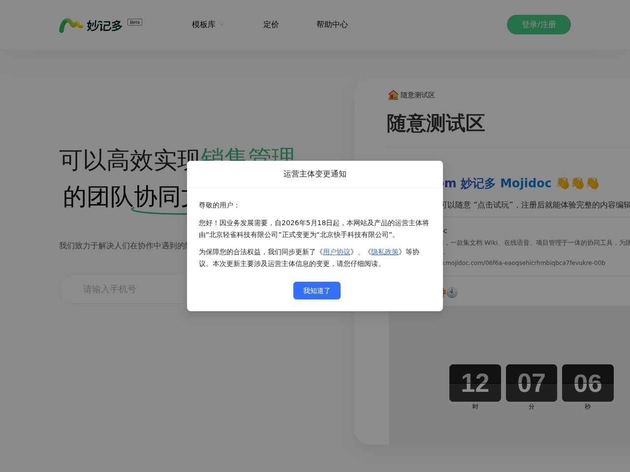 妙记多 Mojidoc