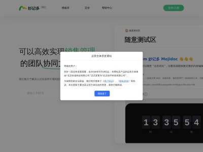 妙记多