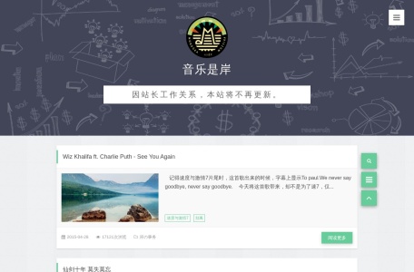 音乐是岸