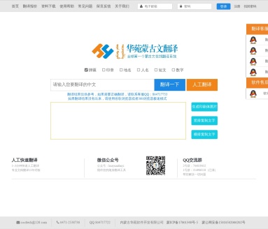 华苑汉蒙翻译系统