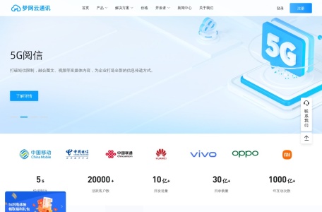 梦网云通讯官网