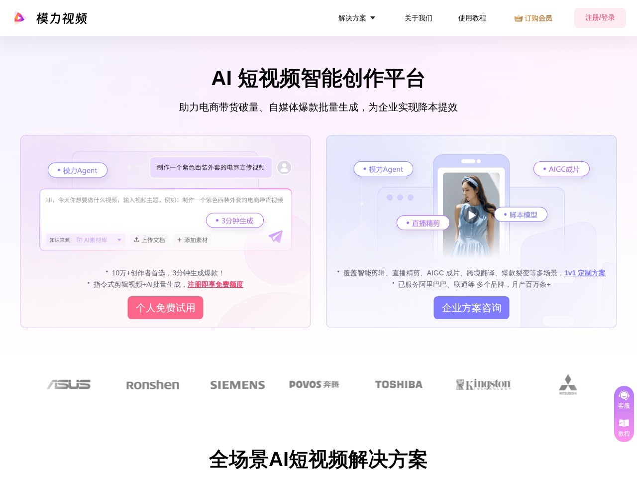 模力视频 – AI视频创作平台