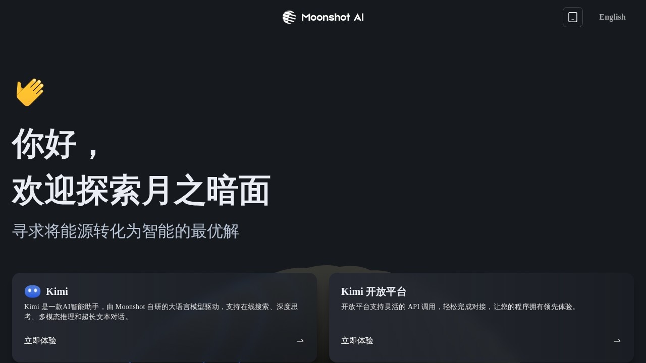 月之暗面Moonshot AI
