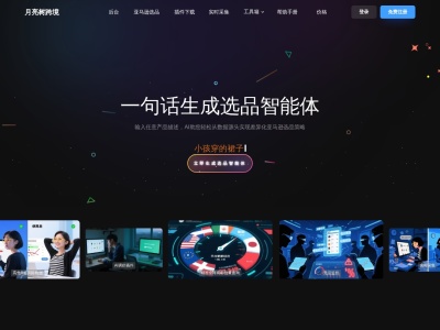 月亮树跨境