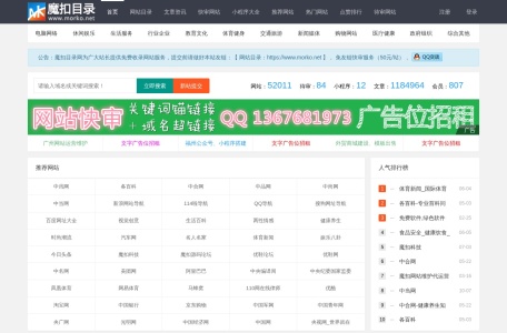 魔扣网站目录 – 免费网站目录提交
