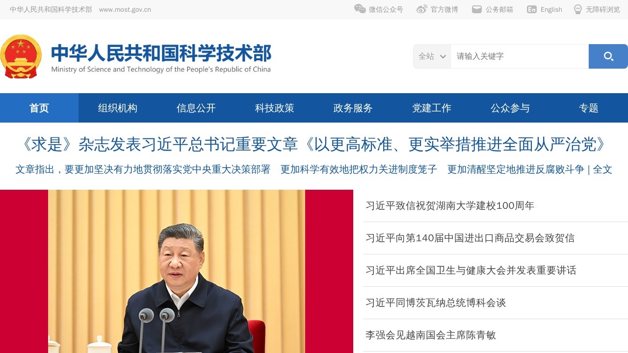 科学技术部政务服务平台