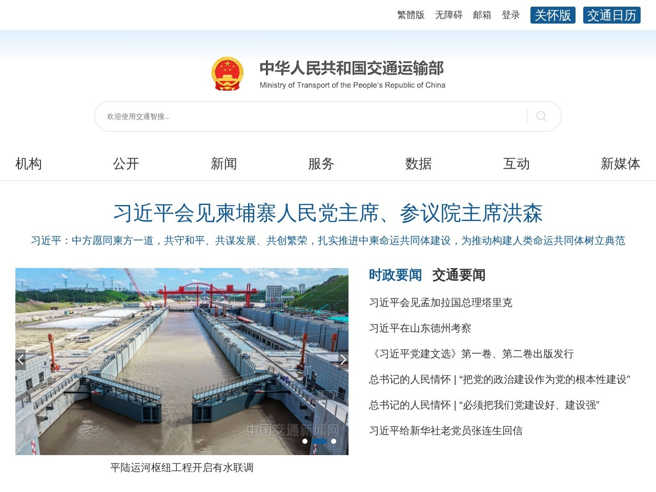 中华人民共和国交通运输部