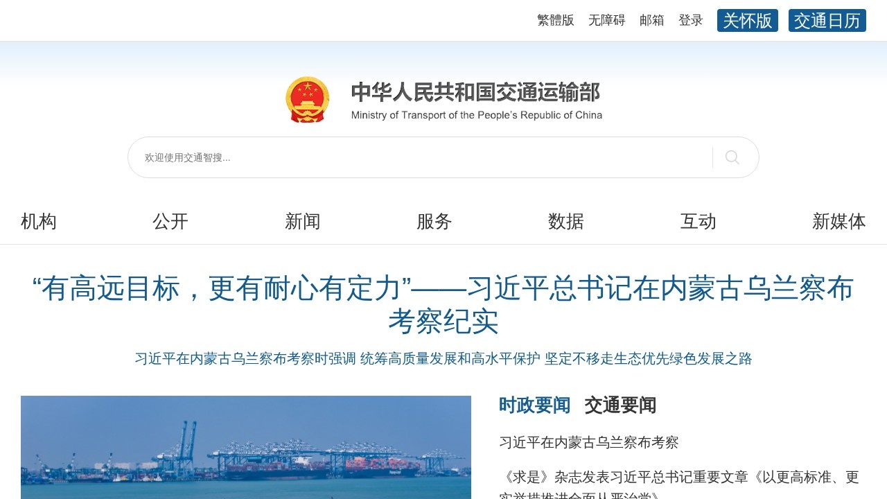 中华人民共和国交通运输部政策法规
