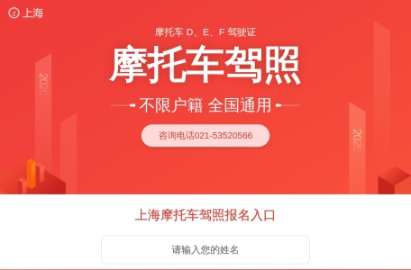 摩托车驾照