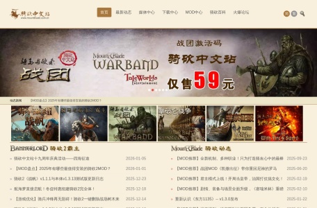 骑马与砍杀中文站