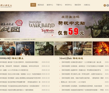 骑马与砍杀中文站