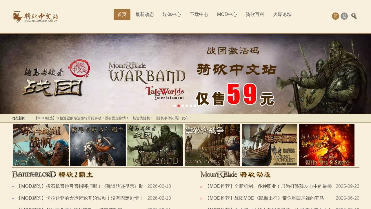 骑马与砍杀中文站