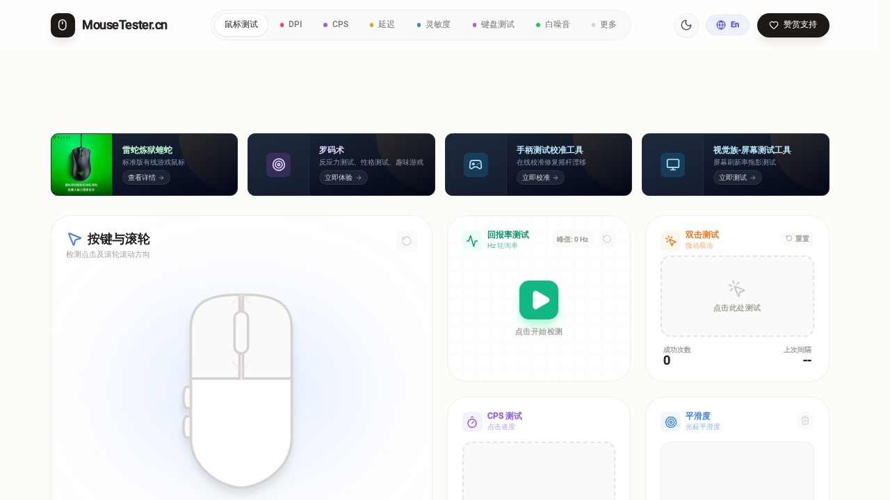 鼠标测试工具