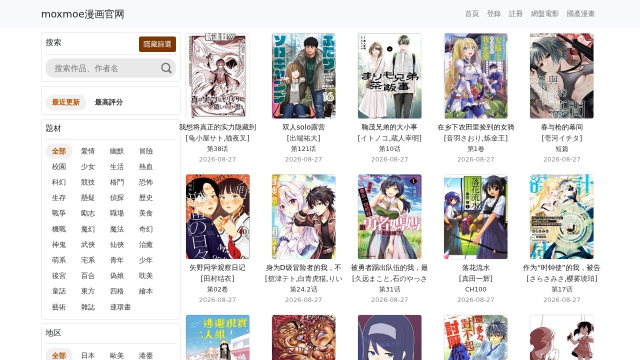 moxmoe漫画官网