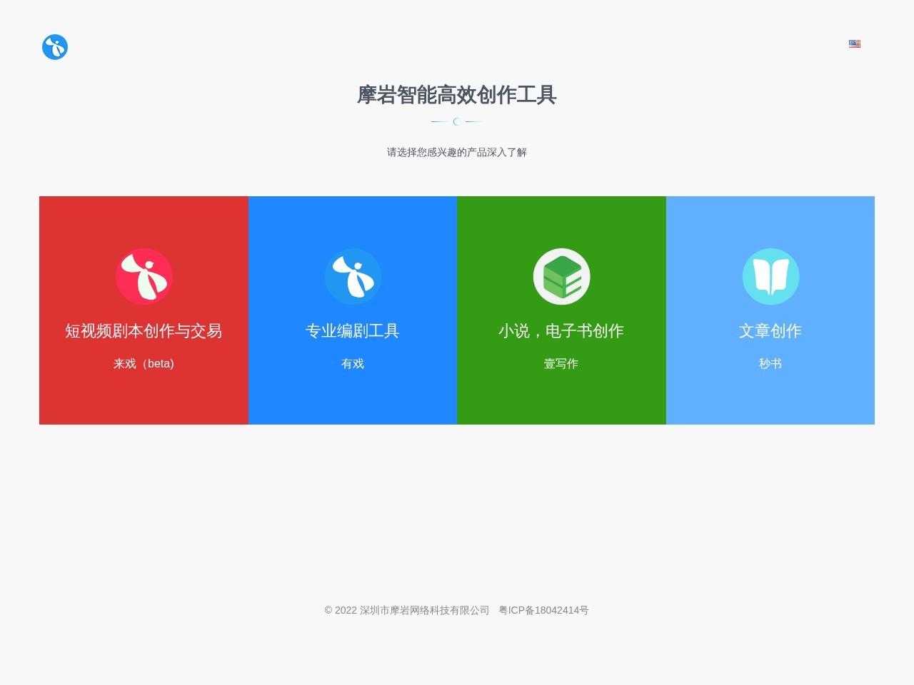 摩岩智能