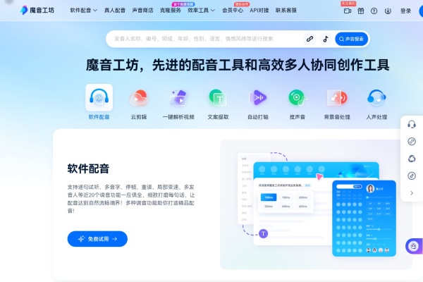 魔音工坊