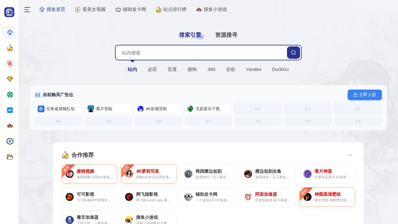 摸鱼导航精选实用工具网址导航