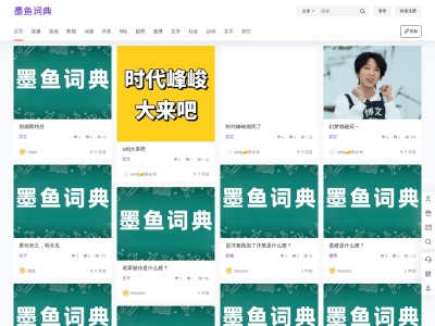 墨鱼词典