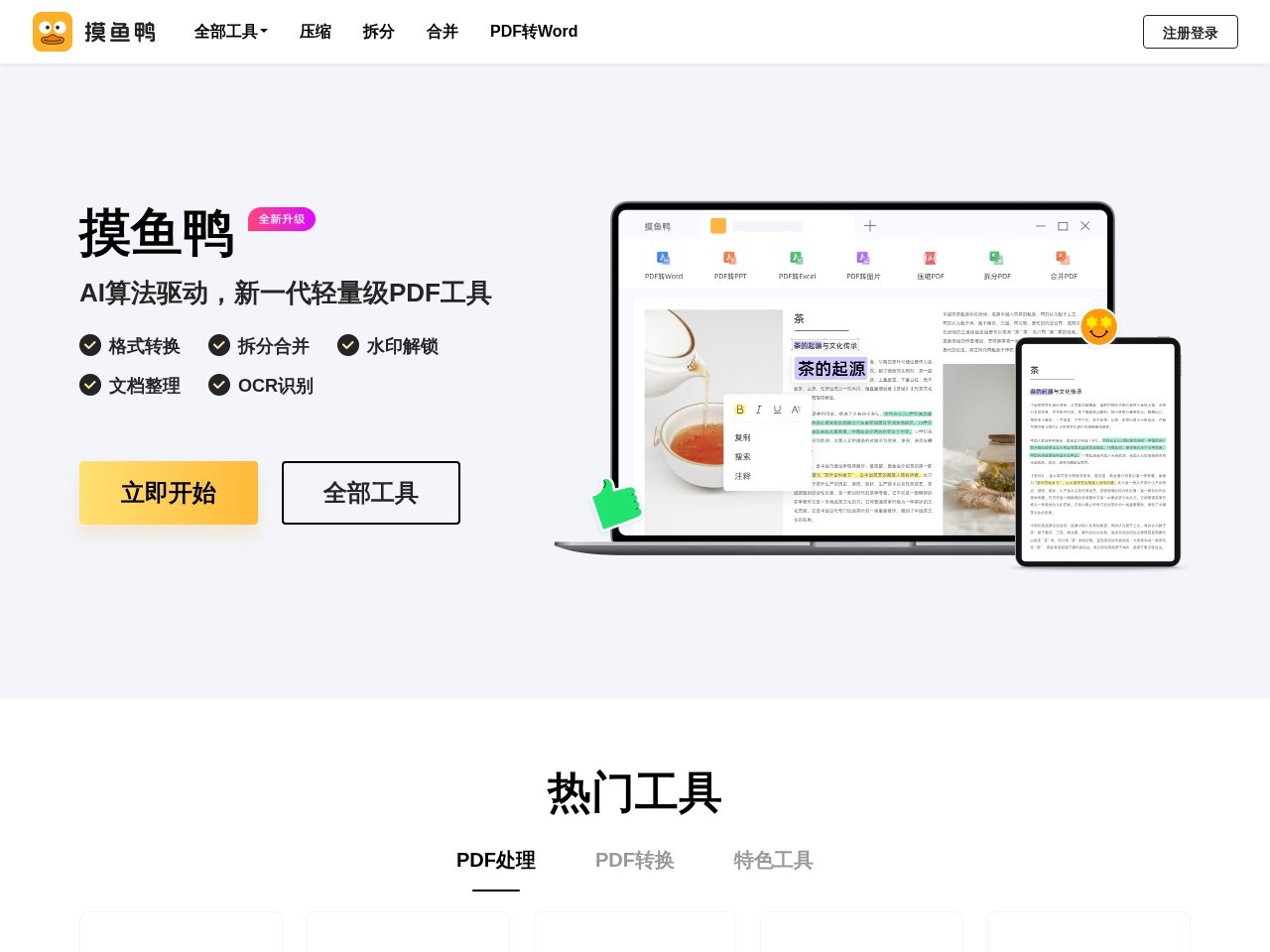 摸鱼鸭