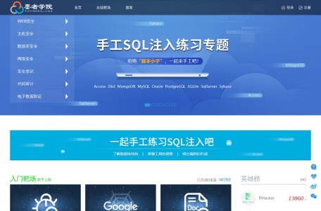 墨者学院