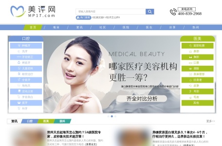 美评网_整形美容口腔医院医美行业综合服务门户网站