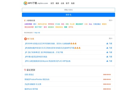 mp3cn音乐下载
