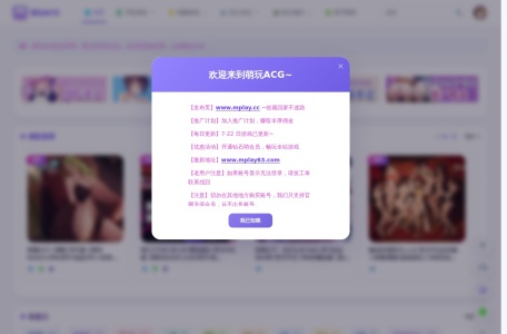 萌玩ACG导航