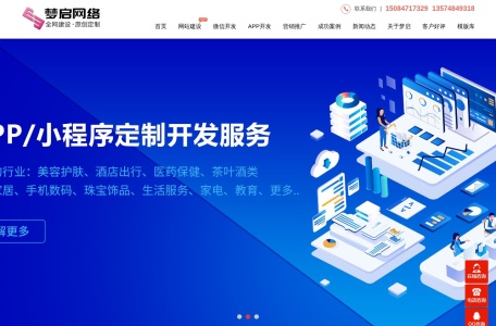 长沙梦启网络公司 – 长沙网站建设与制作服务商
