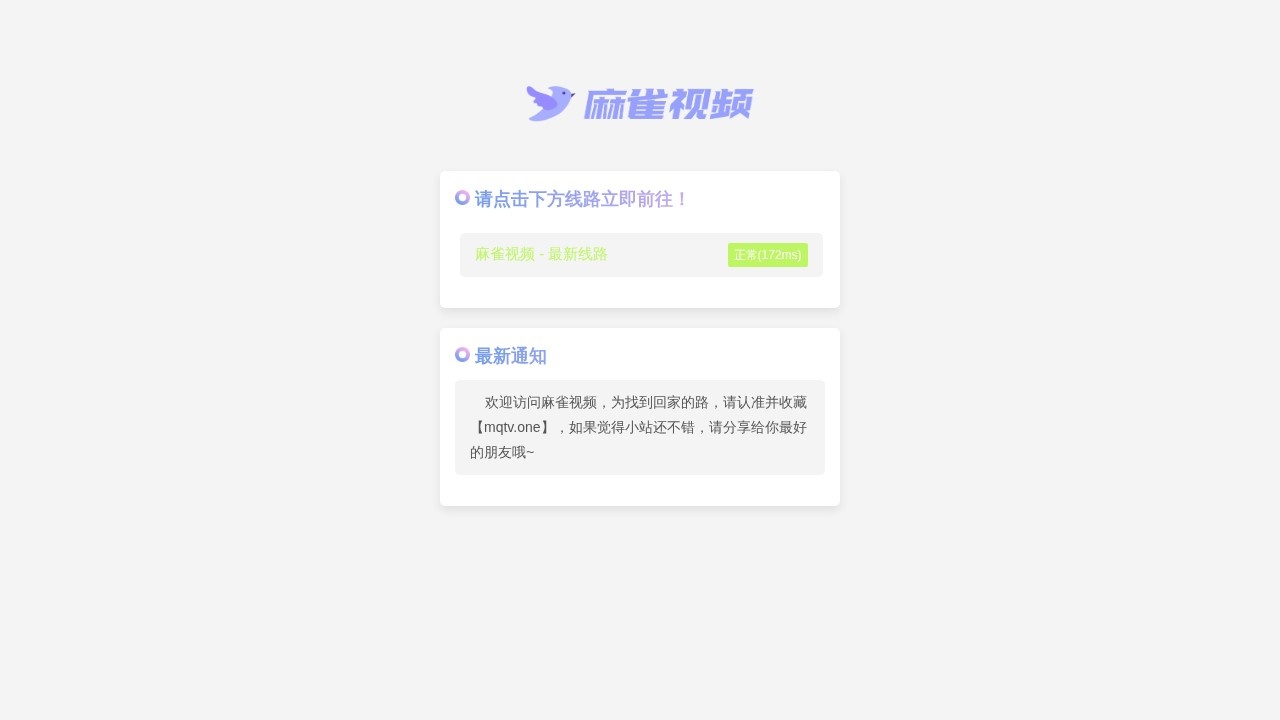 麻雀视频
