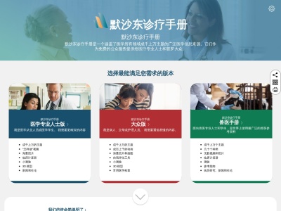 默沙东诊疗手册