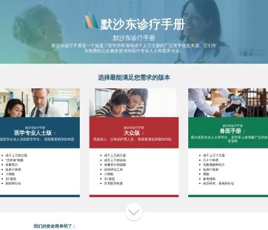 默沙东诊疗手册