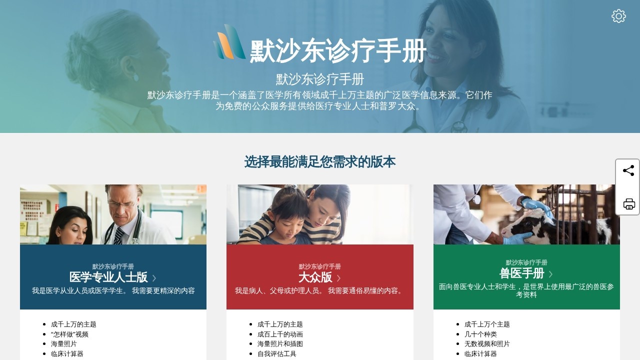 默沙东诊疗手册