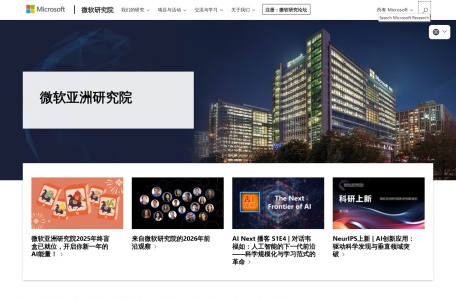 微软亚洲研究院