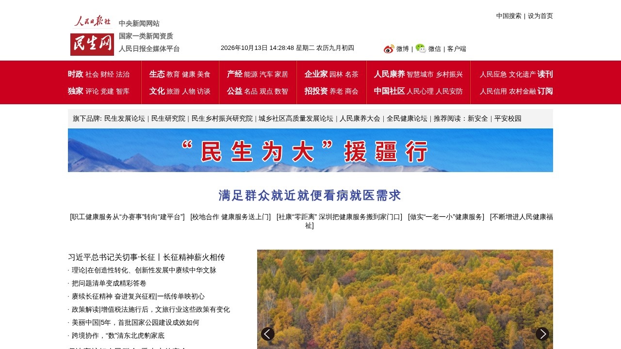 民生周刊