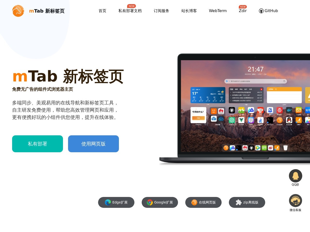 mTab新标签页