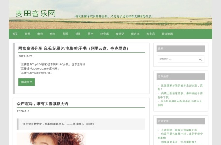 麦田音乐网