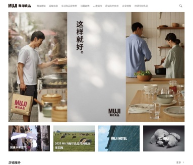 无印良品MUJI
