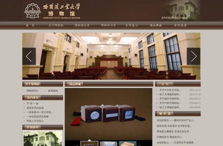 哈尔滨工业大学博物馆