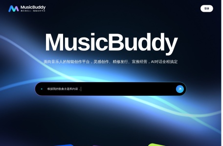 MusicBuddy – 腾讯音乐推出的智能音乐创作平台