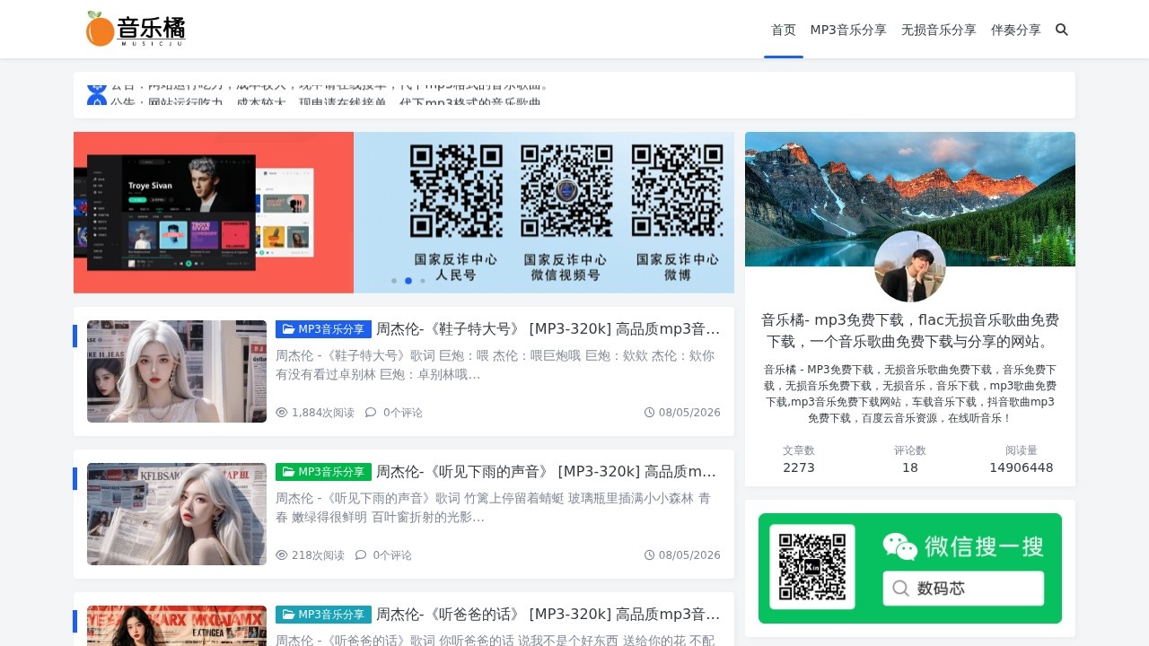 音乐橘