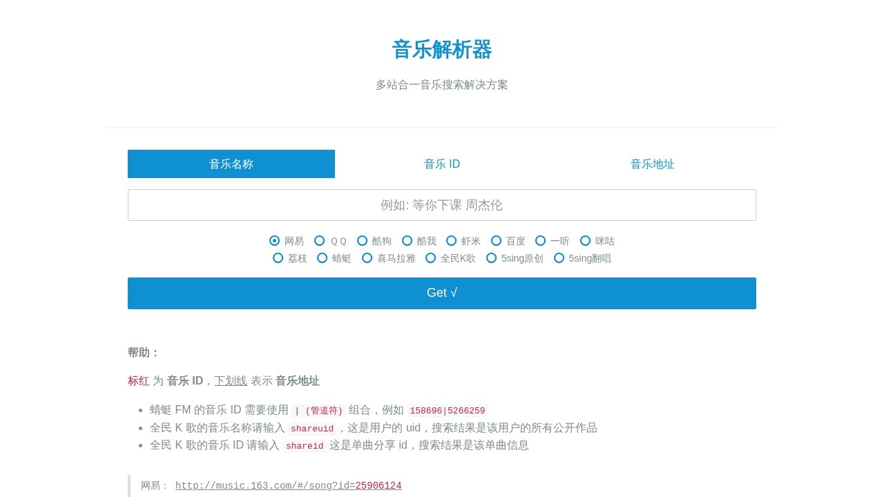 musicjx音乐解析器
