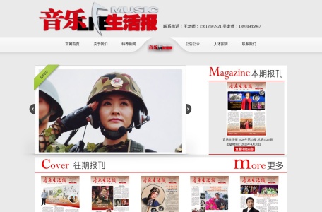 音乐生活报官网