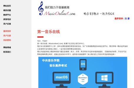 第一音乐在线网